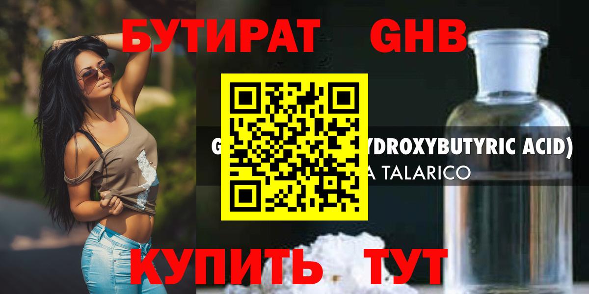Бутират 99% Гагарин