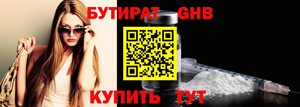 БУТИРАТ  Вход с VPN  Гагарин  Бутират оксана 