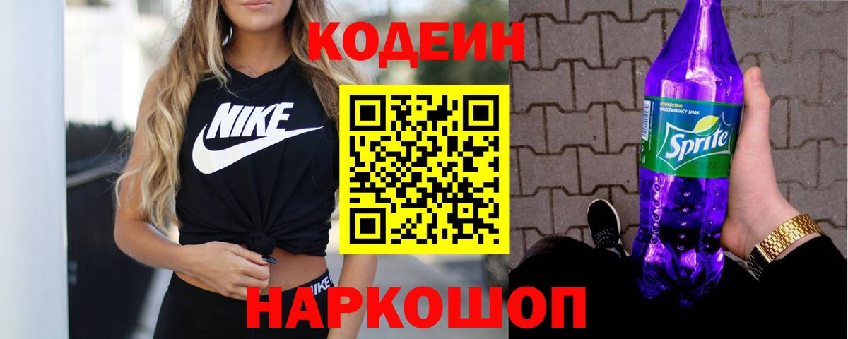 Кодеин напиток Lean (лин)  купить наркотики сайты  Гагарин  Вход с VPN 