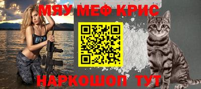 мяу мяу кристалл Малгобек