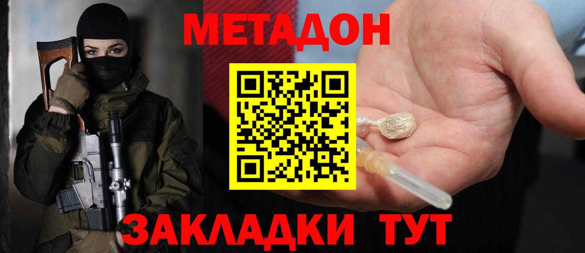 МЕТАДОН methadone Гагарин